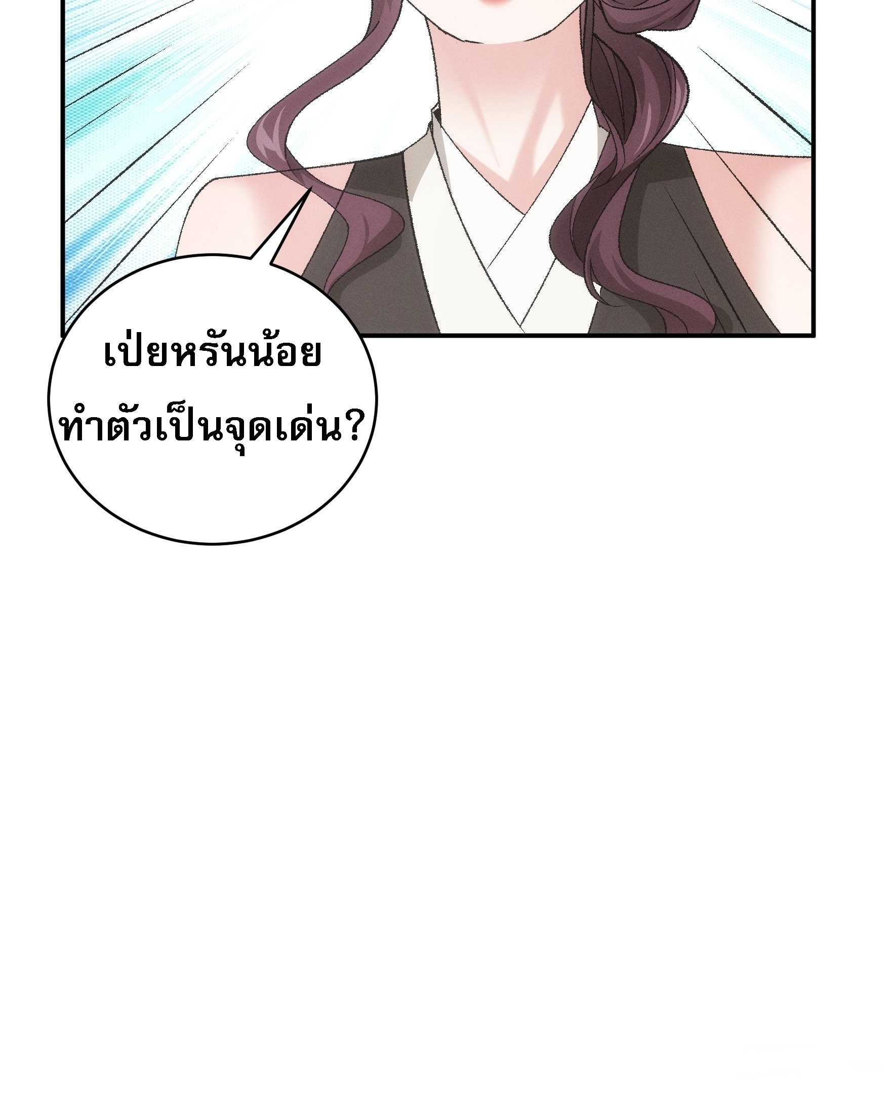 ข้าจะกำหนดชะตาตัวเอง ทันจีน ตอนที่ 109 หน้า 17