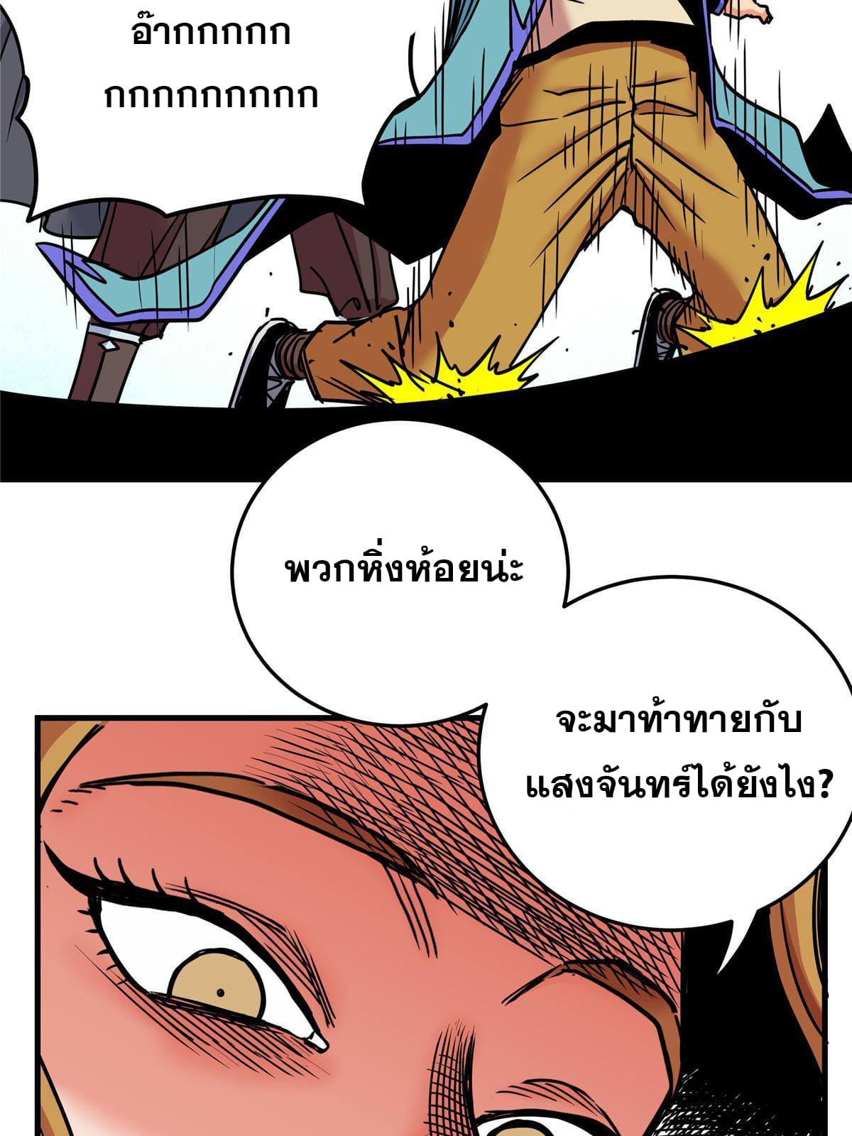 ราชันอหังการ - Emperor's Domination ตอนที่ 55 หน้า 42