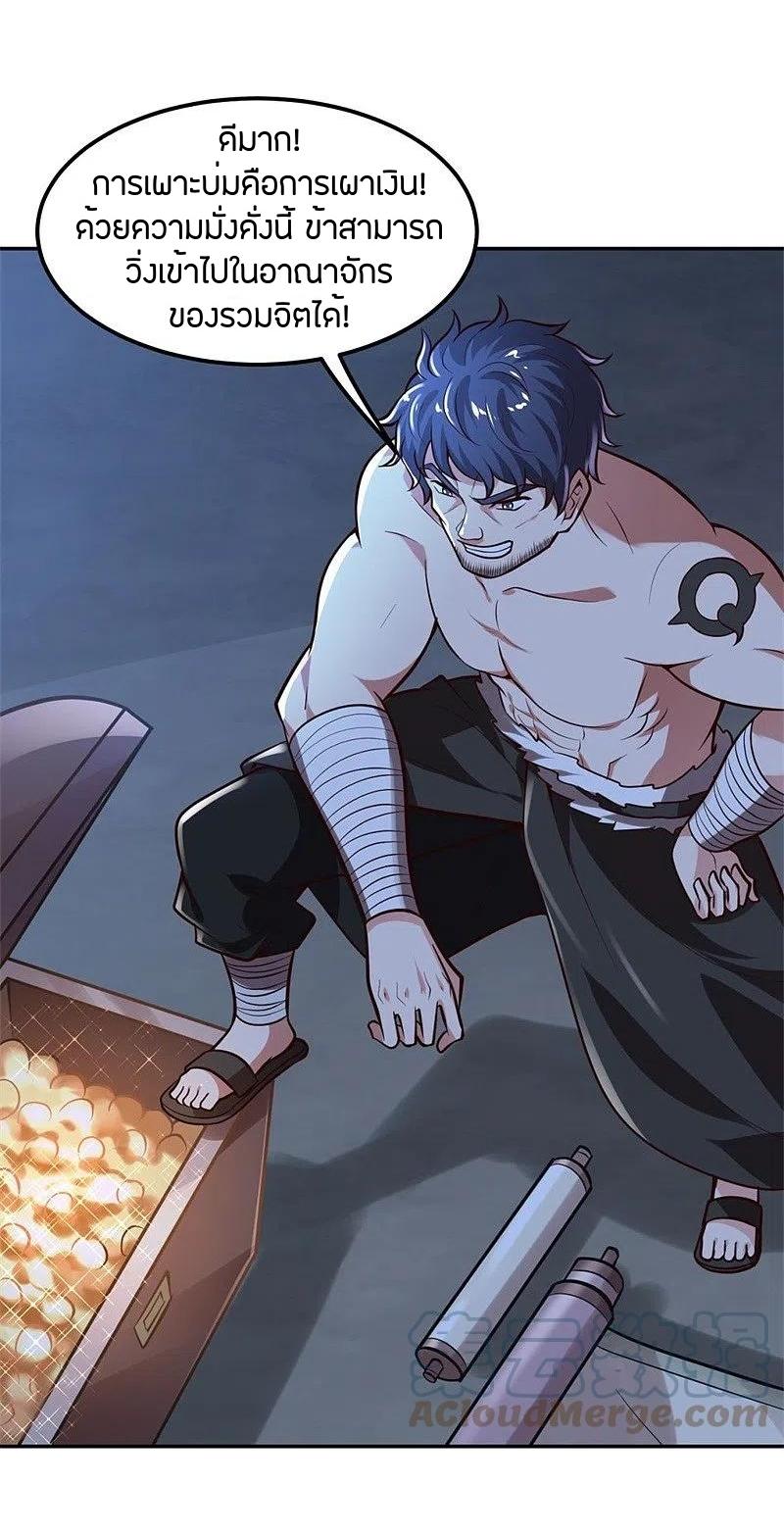 One Sword Reigns Supreme ตอนที่ 173 หน้า 30