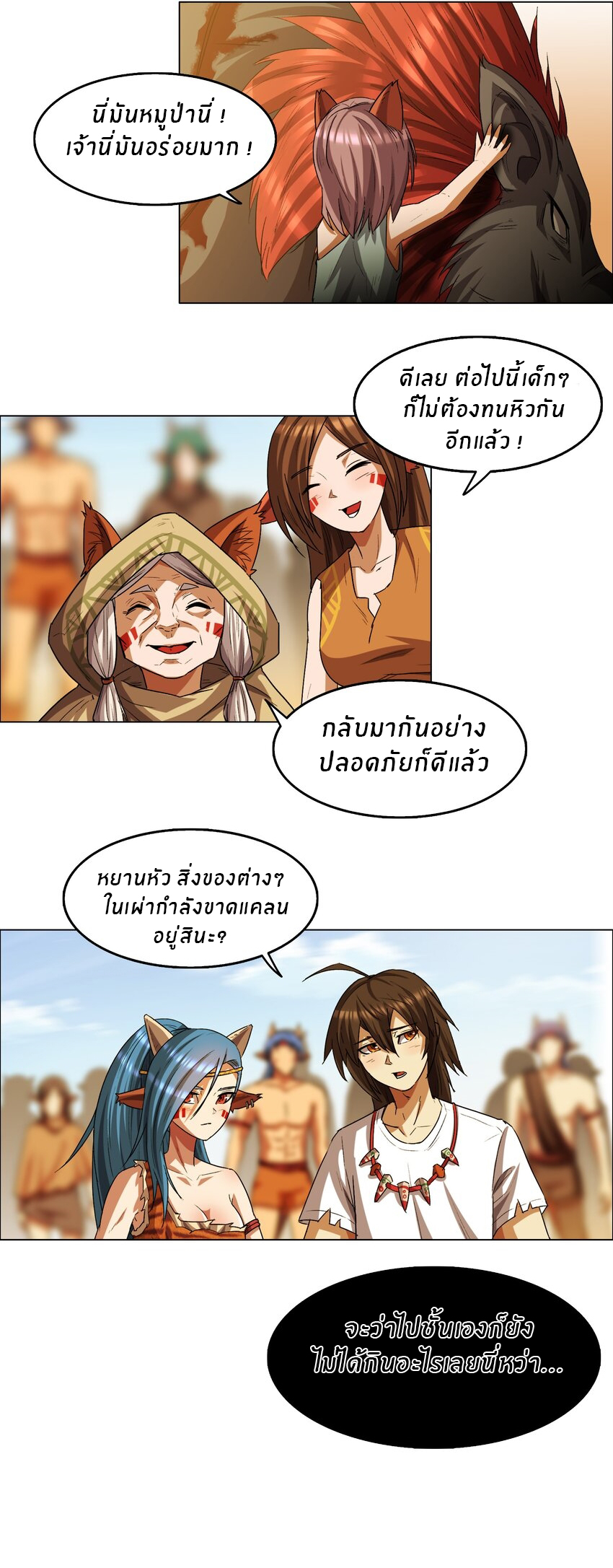 I was the village chief in a primitive society (ชนต้นฉบับ) ตอนที่ 4 หน้า 16