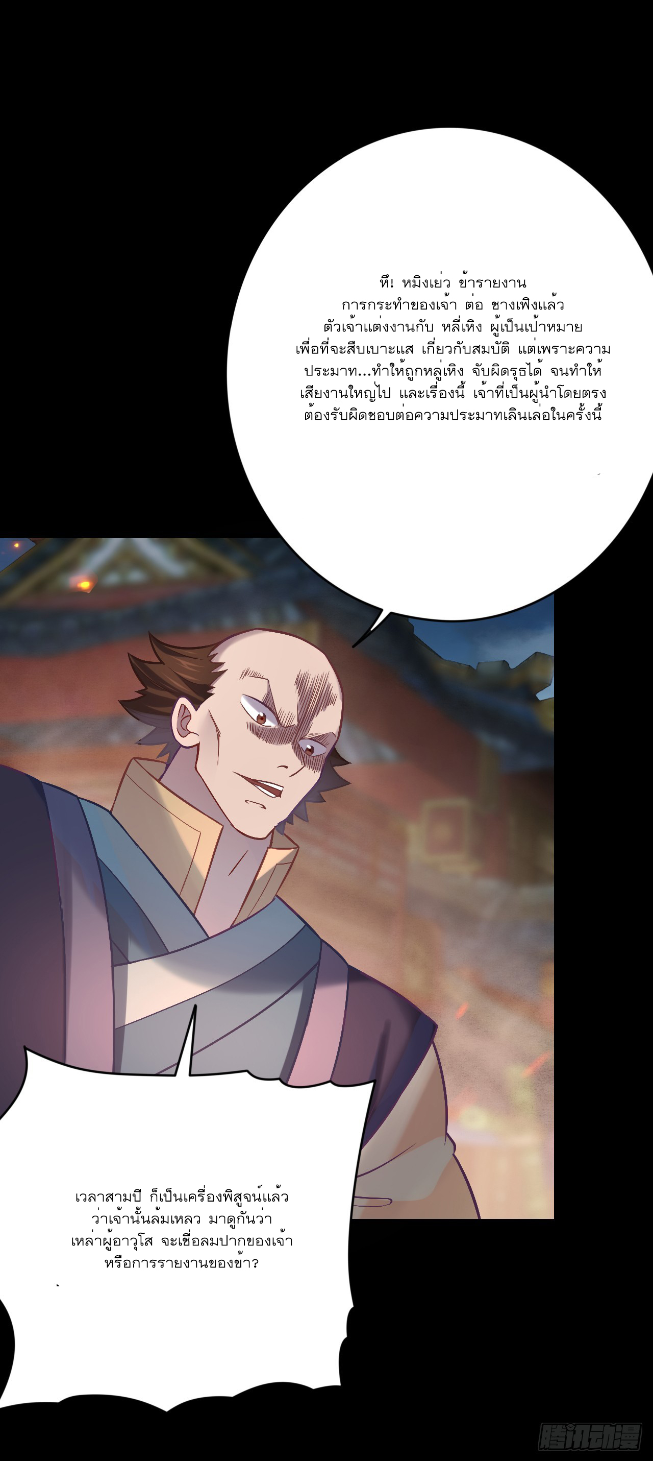 Never Give Up Mr Lu ตอนที่ 3 หน้า 19