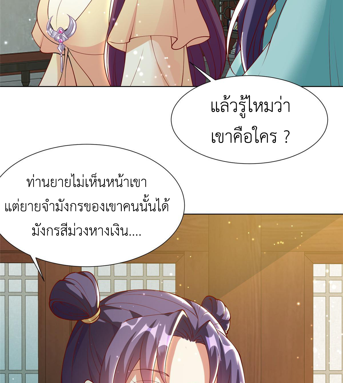 (ชนจีน) Dragon Master (จูหมิง นักรบเซียนมังกร) ตอนที่ 161 หน้า 18