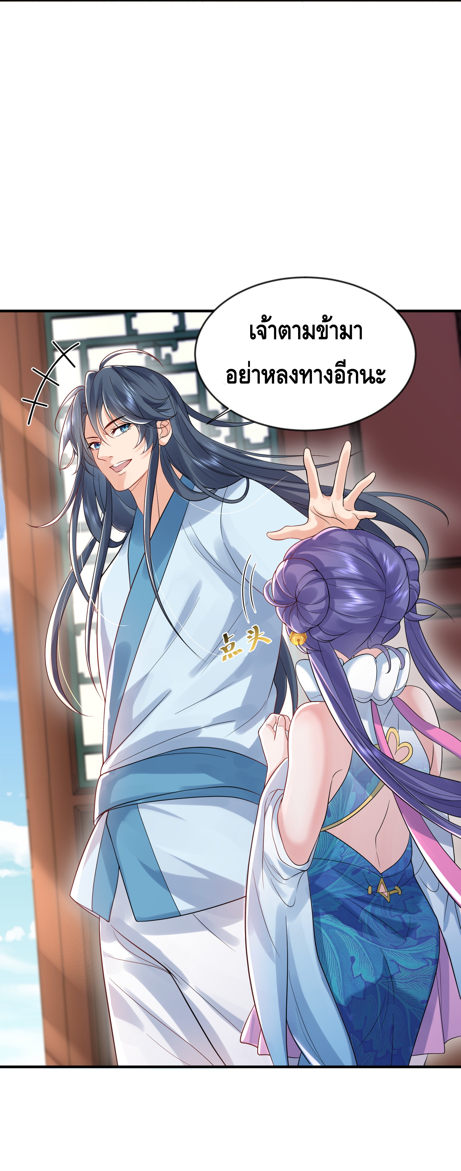 ข้าเป็นเทพเซียนตั้งแต่เมื่อไหร่? ตอนที่ 13 หน้า 28