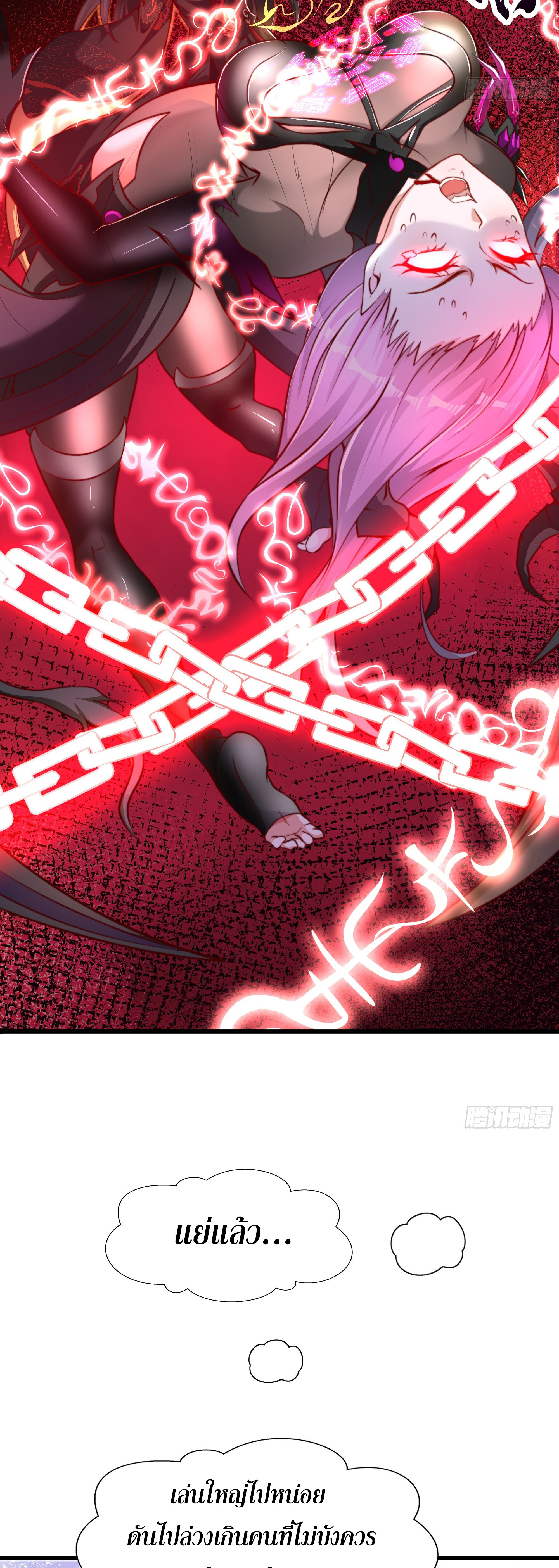 เซียนจักรพรรดิฉินขอท้าชะตาหวนคืนทวงบัลลังก์! ตอนที่ 4 หน้า 6