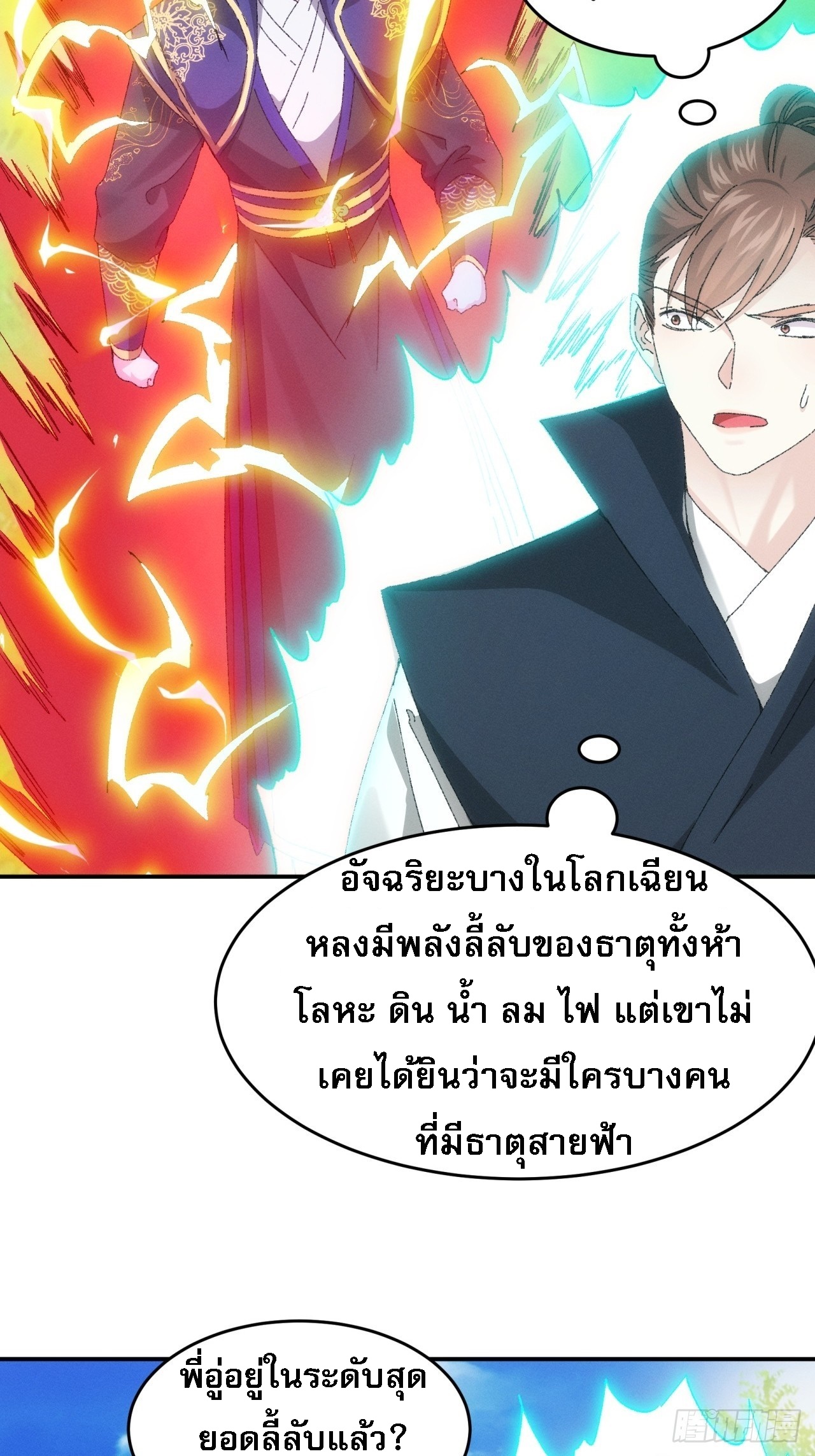 ข้าจะกำหนดชะตาตัวเอง ทันจีน ตอนที่ 133 หน้า 33