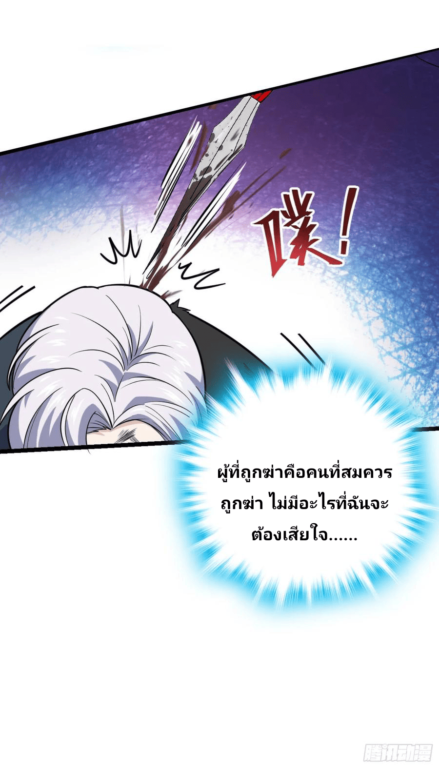 The new life of the Kuan King-ชีวิตใหม่ของราชาจอมกวน ตอนที่ 83 หน้า 53