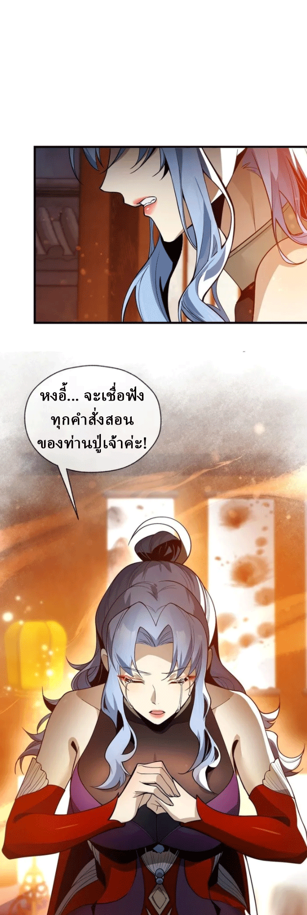 จอมมารสุดแกร่ง ล้างแค้นศิษย์ทรยศ ตอนที่ 16 หน้า 15