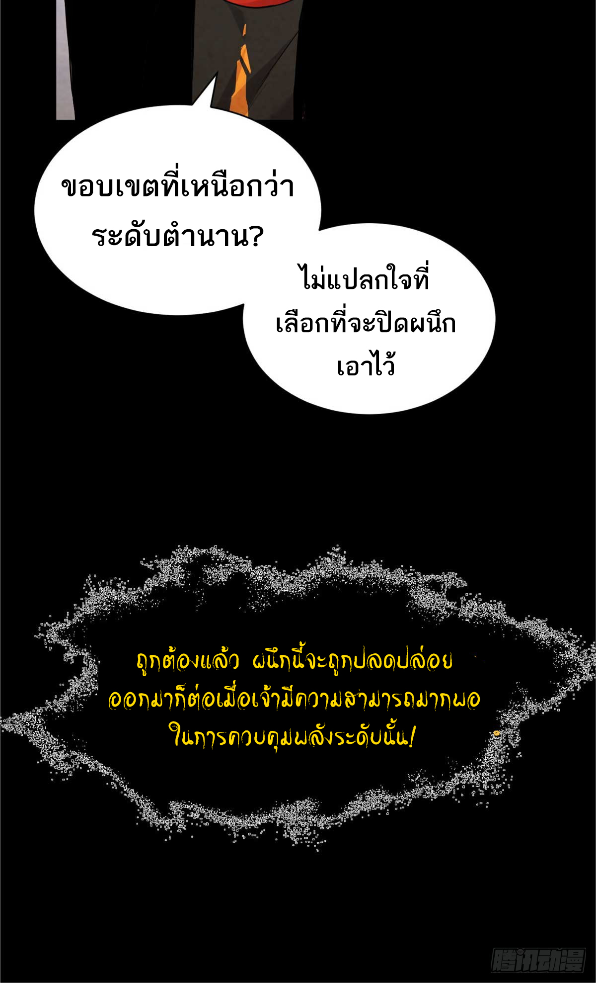 โคตรเทพร้านสัตว์อสูร ตอนที่ 113 หน้า 56