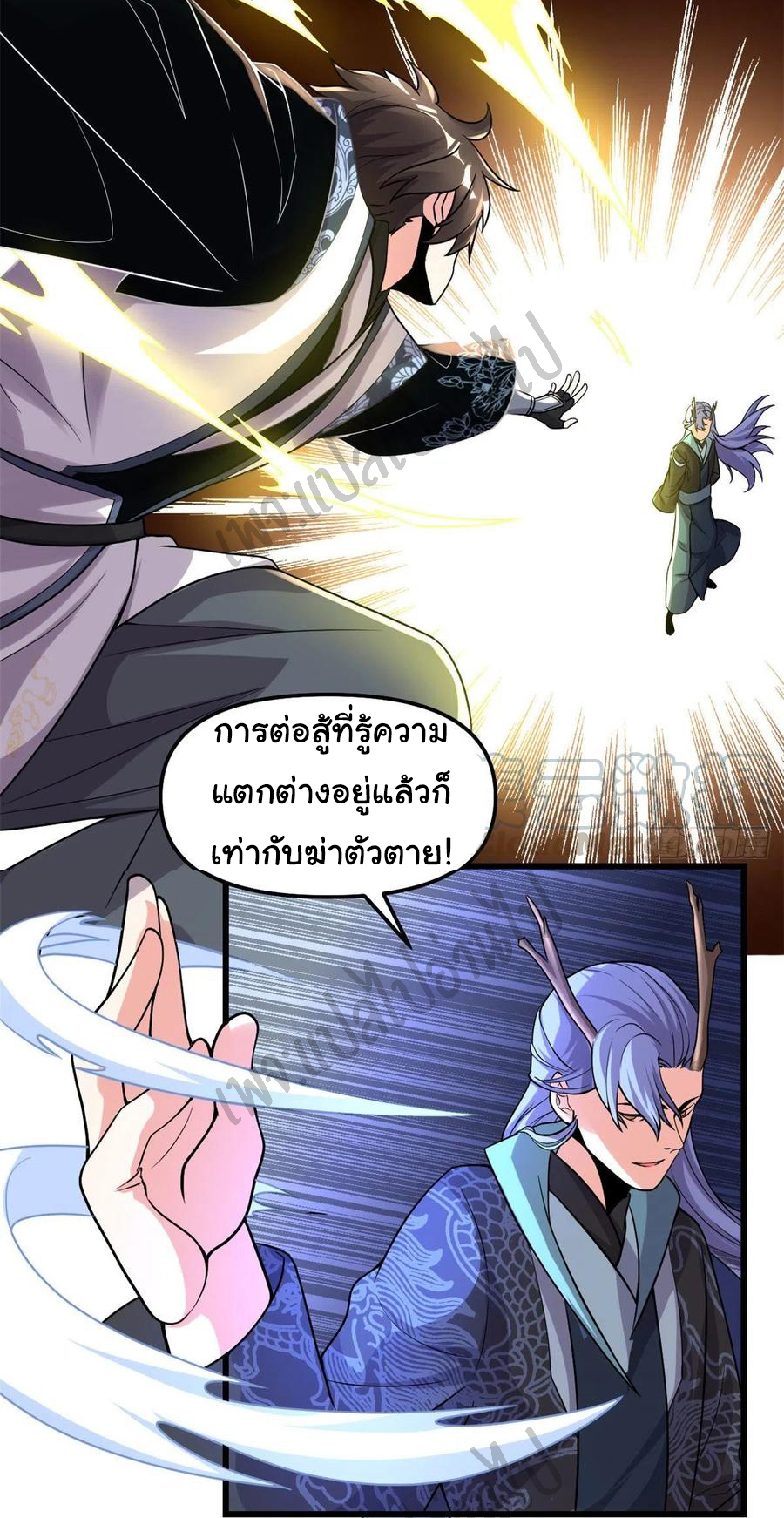 I might be a fake fairy ตอนที่ 161 หน้า 2