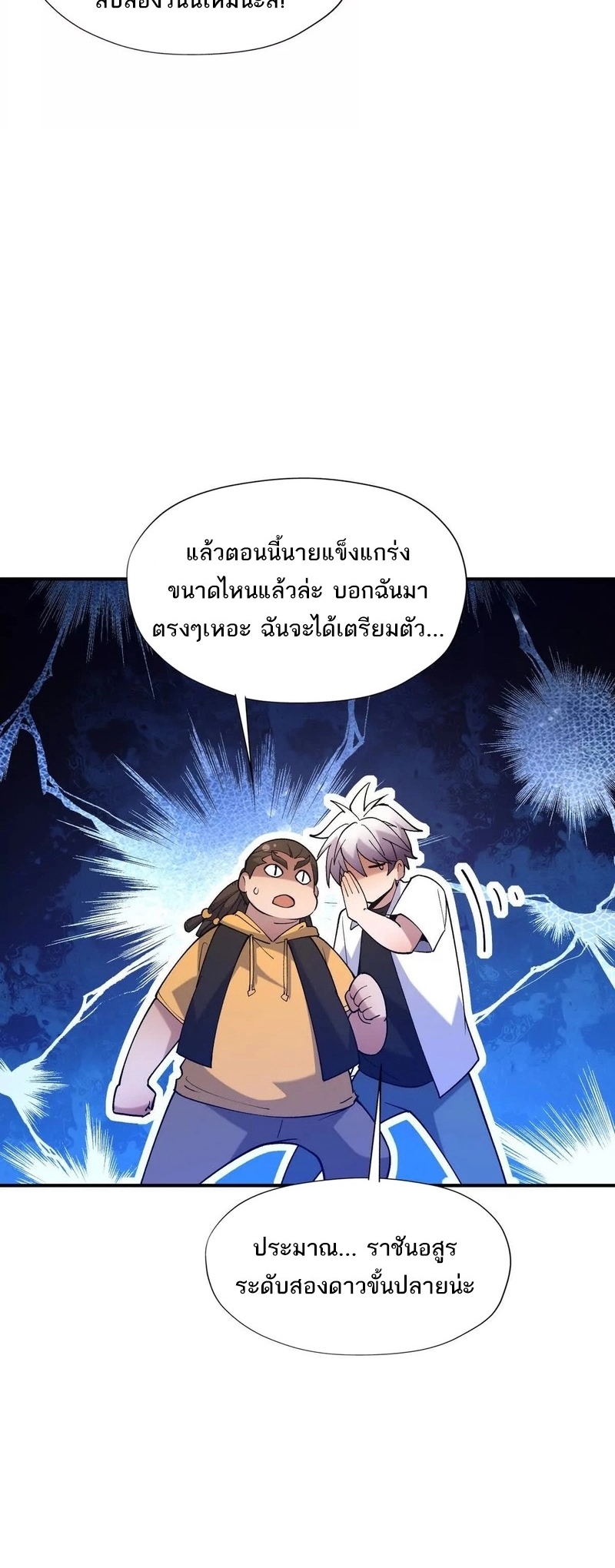 การเกิดใหม่ของจ้าวแห่งสัตว์อสูร ตอนที่ 23 หน้า 40