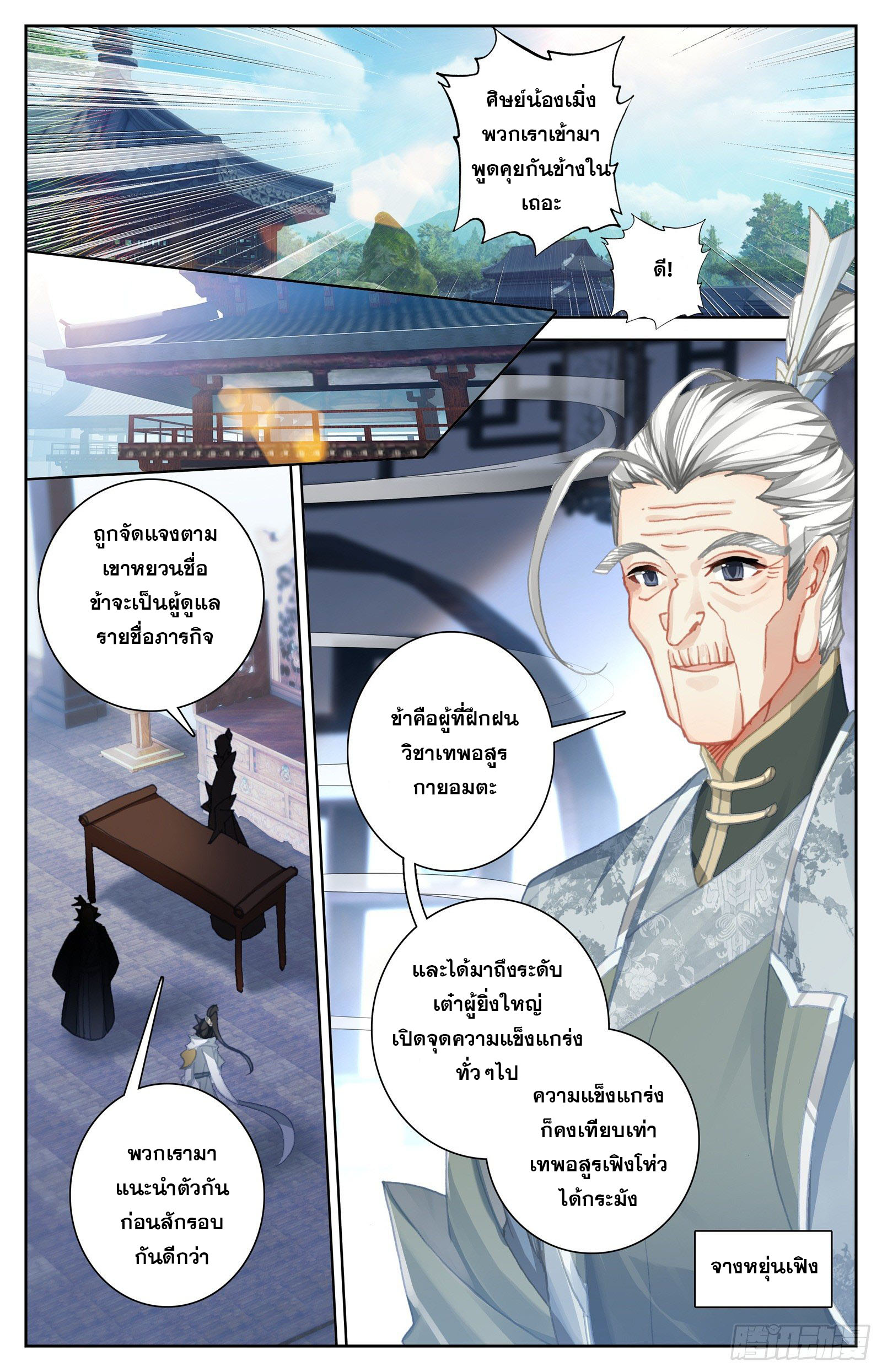 Azure Legacy (ทันจีน) ตอนที่ 101 หน้า 13