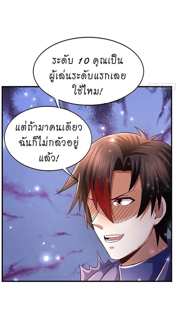 The best game master of the city – สุดยอดเซียนเกมแห่งคนร ตอนที่ 18 หน้า 16