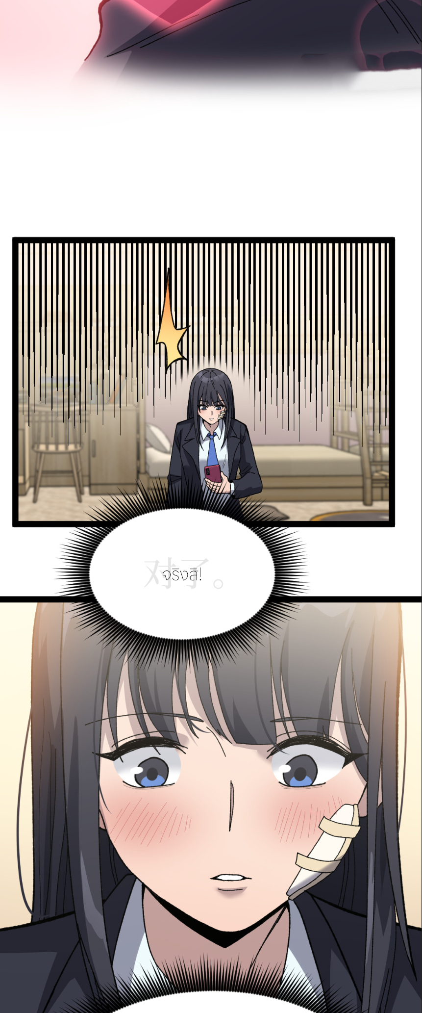 ราชานักฆ่าแห่งโลกเสมือน🗡️ ตอนที่ 6 หน้า 17