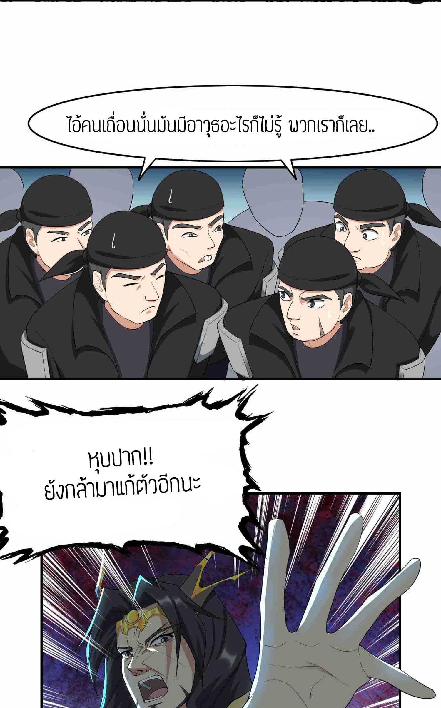 Super Warrior in Another World ทหารเซียนไปหาเมียที่ต่างโลก (กำลังแปลอยู่) ตอนที่ 36 หน้า 30