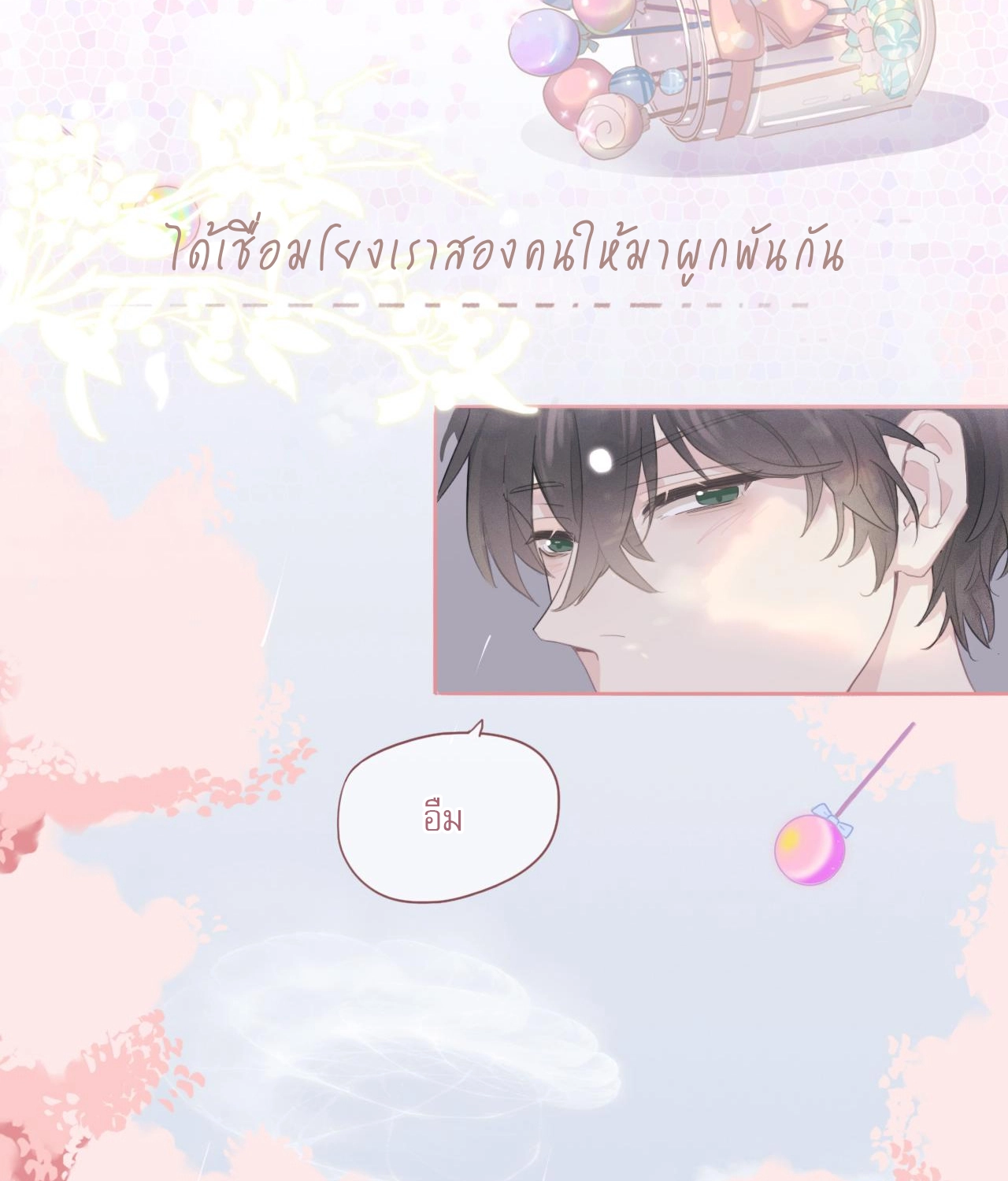 บันทึกดอกซากุระ ตอนที่ 1 หน้า 12