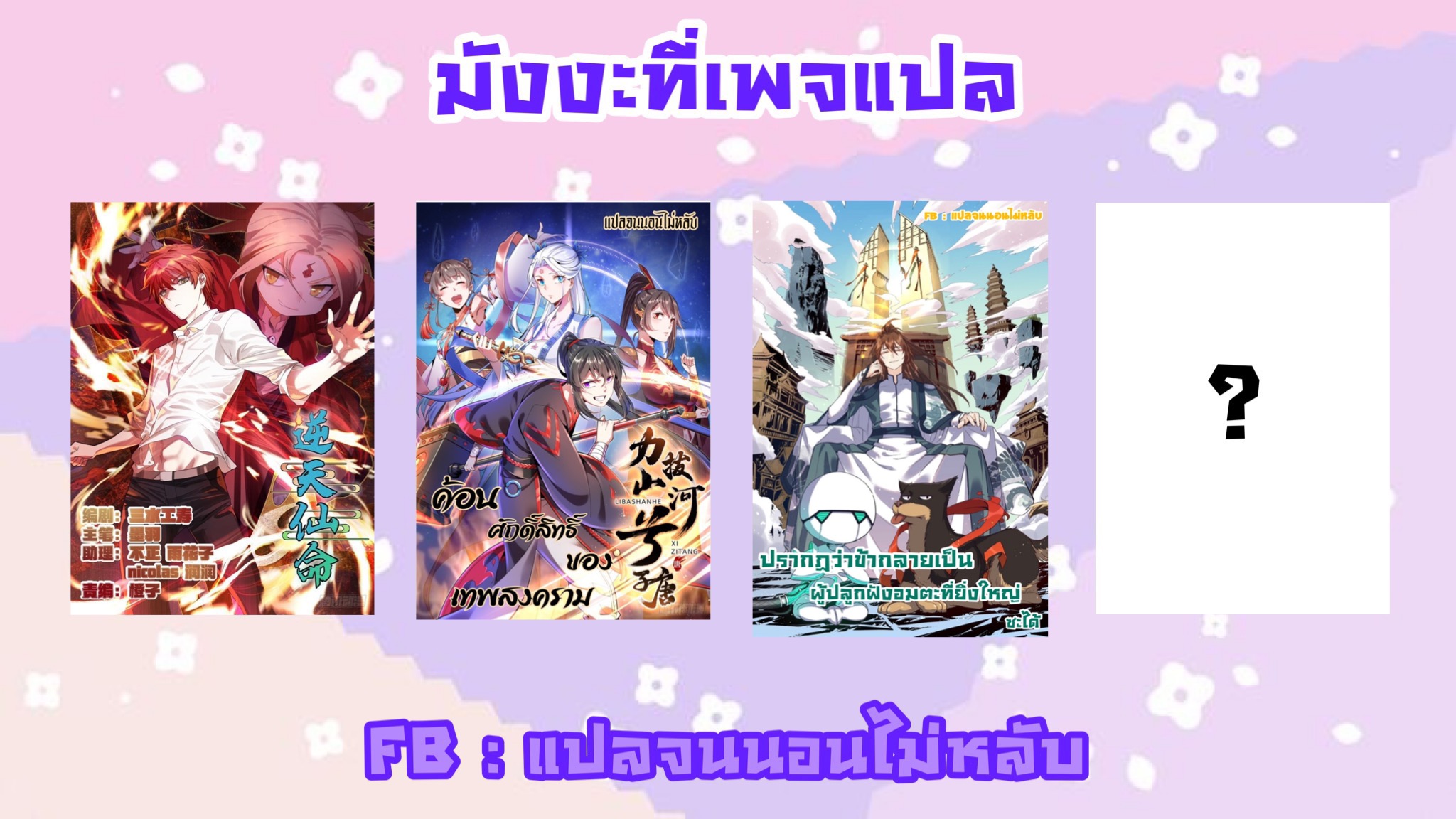 ปรากฎว่าข้ากลายเป็นเซียนที่ยิ่งใหญ่ซะได้ ตอนที่ 3 หน้า 56