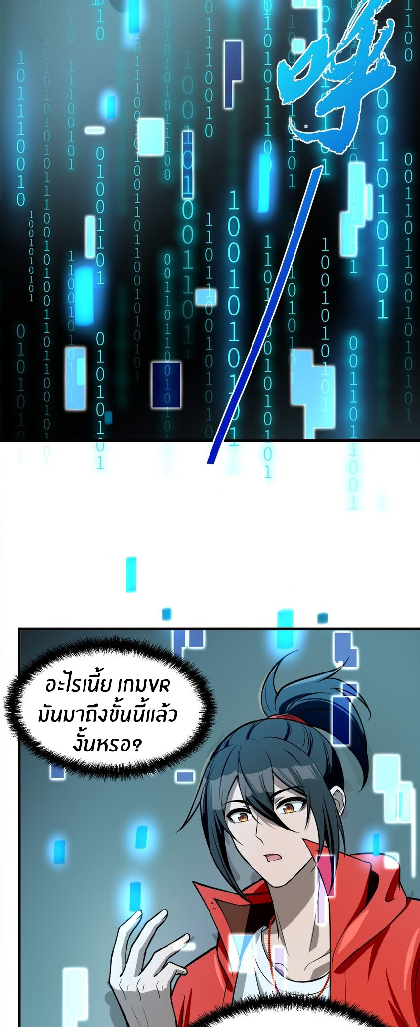 During the live broadcast, I proposed to the female ghost - she really agreed?! ตอนที่ 26 หน้า 29