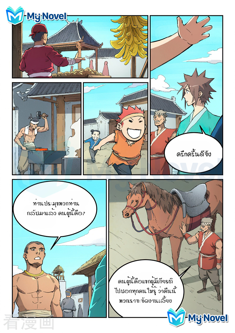 Star Martial God Techniquer ตอนที่ 437 หน้า 5