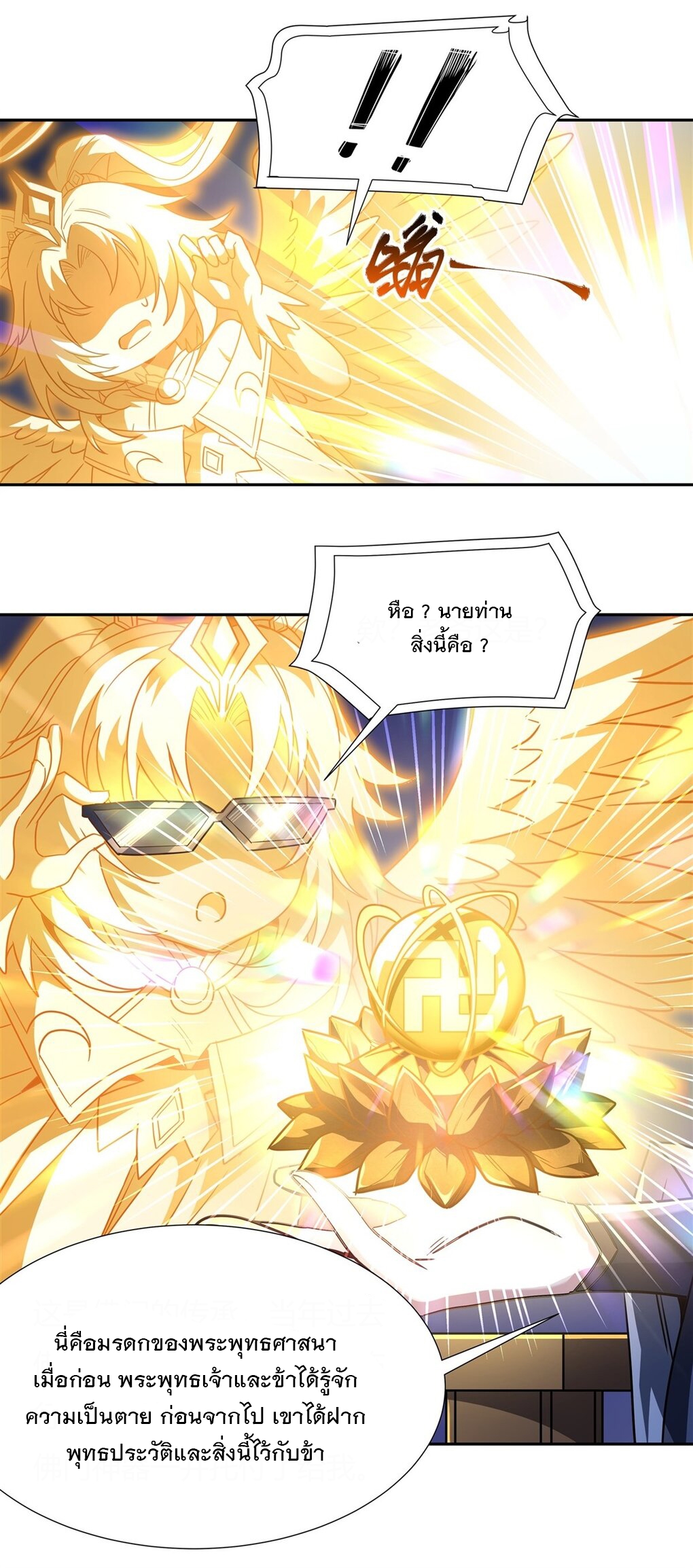 ศิษย์ของข้าล้วนมีอนาคตที่ยิ่งใหญ่ (ชนจีน) ตอนที่ 71 หน้า 12