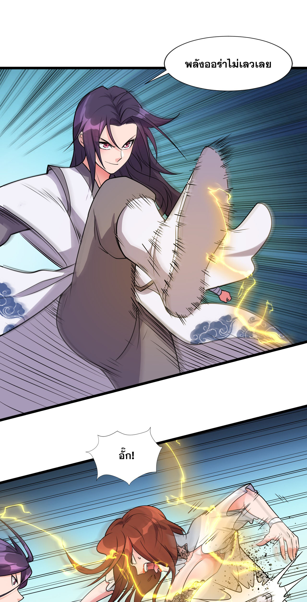 ข้าเพียงต้องการฝึกฝนศิษย์น้องหญิงก็เท่านั้น ตอนที่ 7 หน้า 46