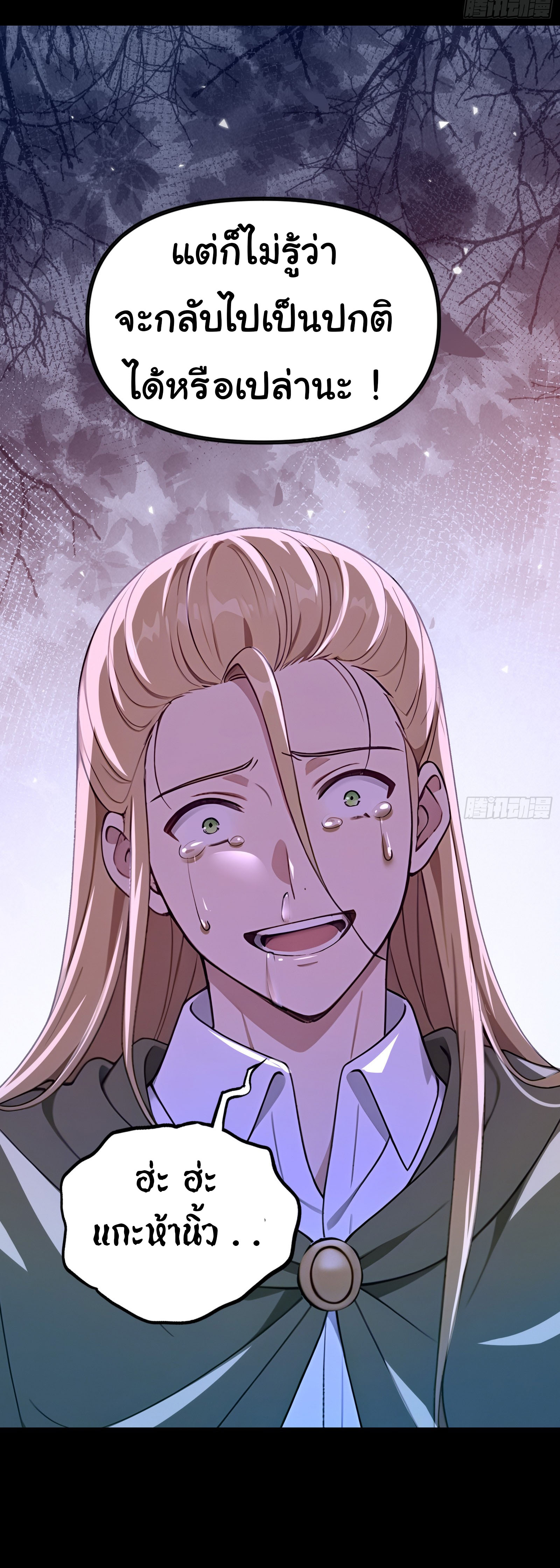 ภัยพิบัติวันหายนะ ตอนที่ 9 หน้า 11