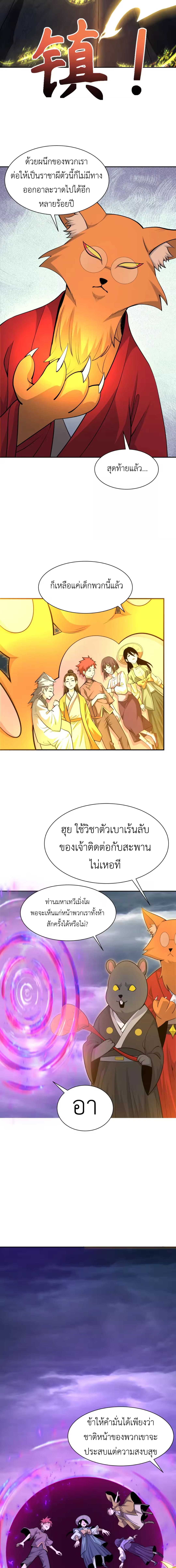 Era of the Haunted - ยุคสมัยแห่งภูตผี ตอนที่ 308 หน้า 8