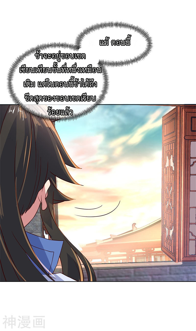 peerless battle spirit ตอนที่ 119 หน้า 3