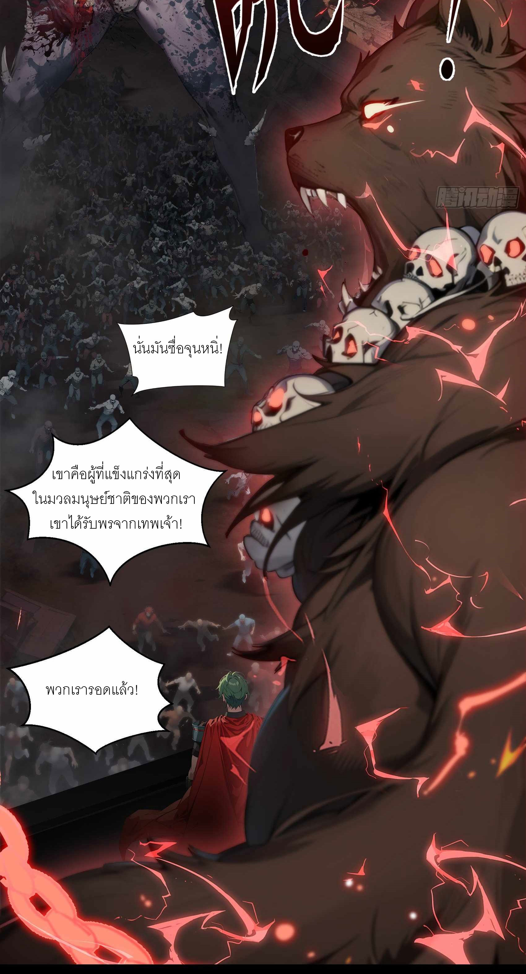 เมื่อเทพอสูรจุติ ข้าผู้นี้ครอบครองนรก ตอนที่ 2 หน้า 21