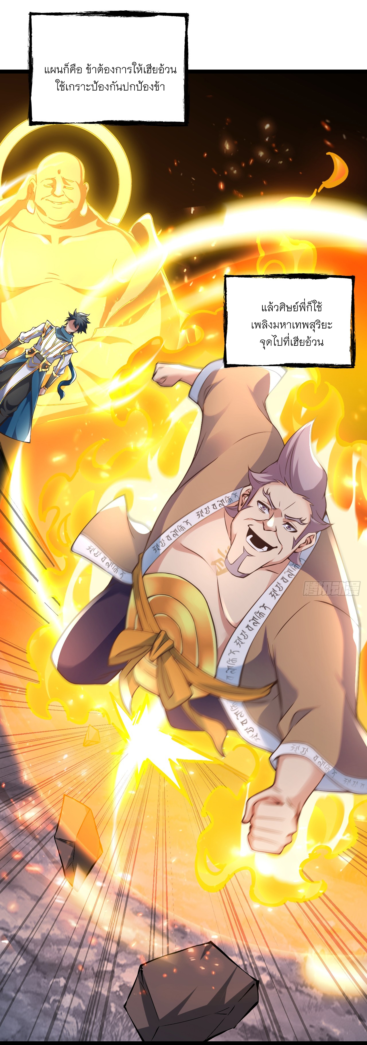 ข้าอยู่อย่างสันโดษมากว่า 100,000 ปี (ทันจีน) ตอนที่ 58 หน้า 34