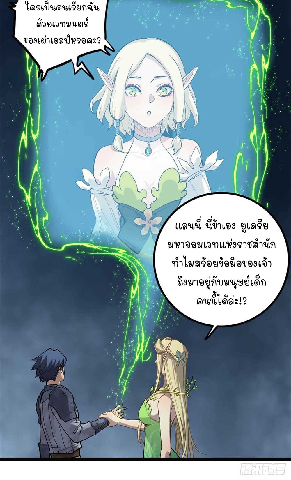 Gatekeeper of the Boundless World | ผู้พิทักษ์ประตูแห่งดินแดนไร้ขอบเขต ตอนที่ 24 หน้า 21