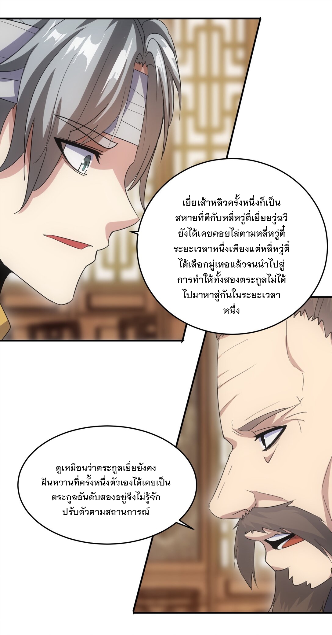 มหาเทพเอกะหมื่นบรรพกาล (จบ) ตอนที่ 97 หน้า 25