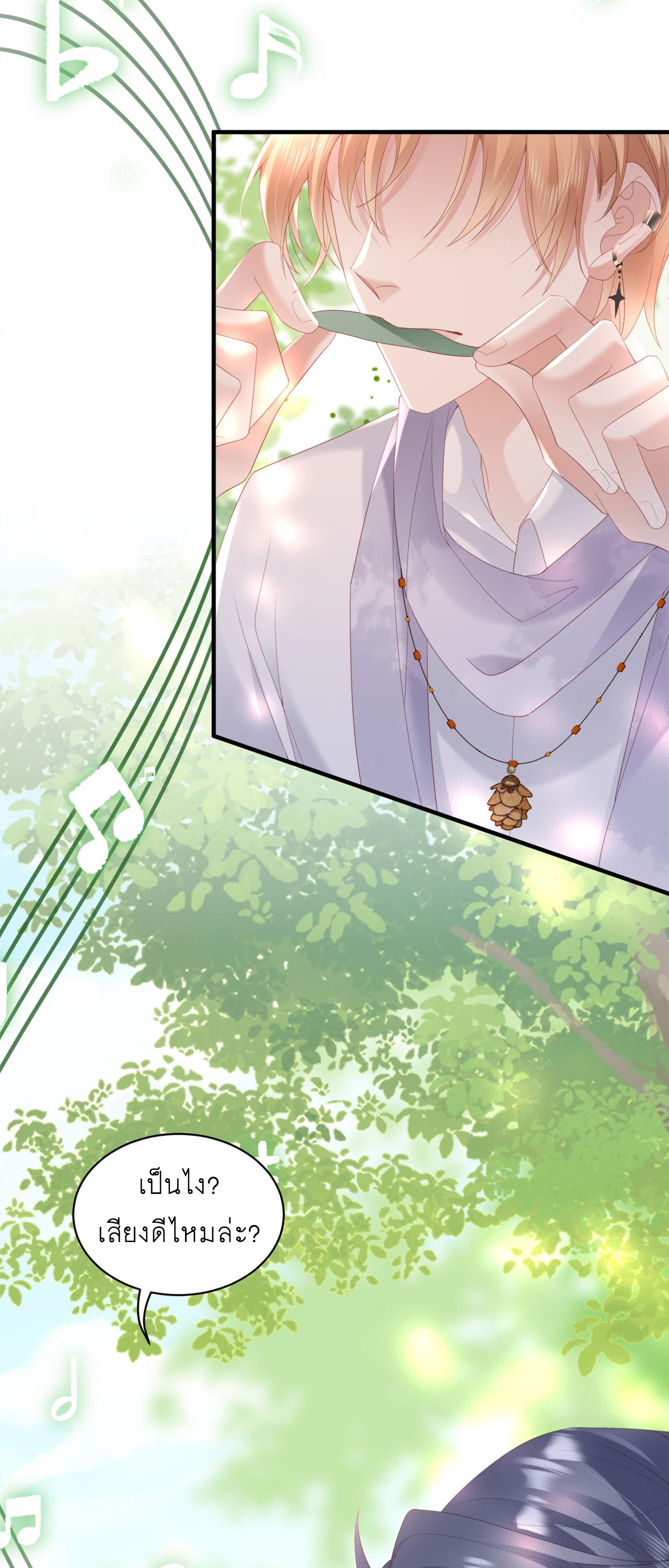 ซ่อนแอบ (BL) ตอนที่ 19 หน้า 18