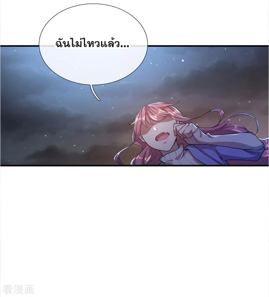 มหาเทพเซียนหมอ ตอนที่ 33 หน้า 4