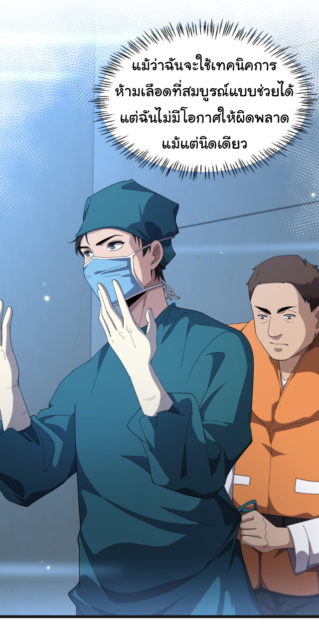 สุดยอดระบบของหมอหลิงหรัน ตอนที่ 209 หน้า 16