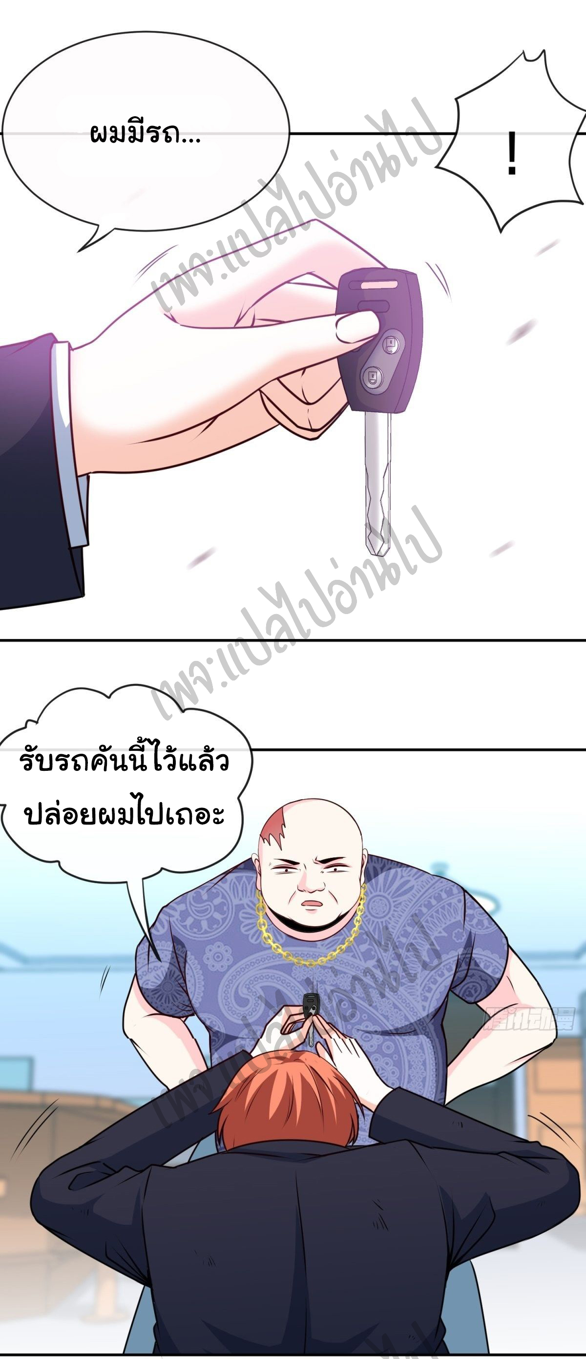 ฉันนี่แหละ "หานซานเฉียน" ตอนที่ 25 หน้า 11