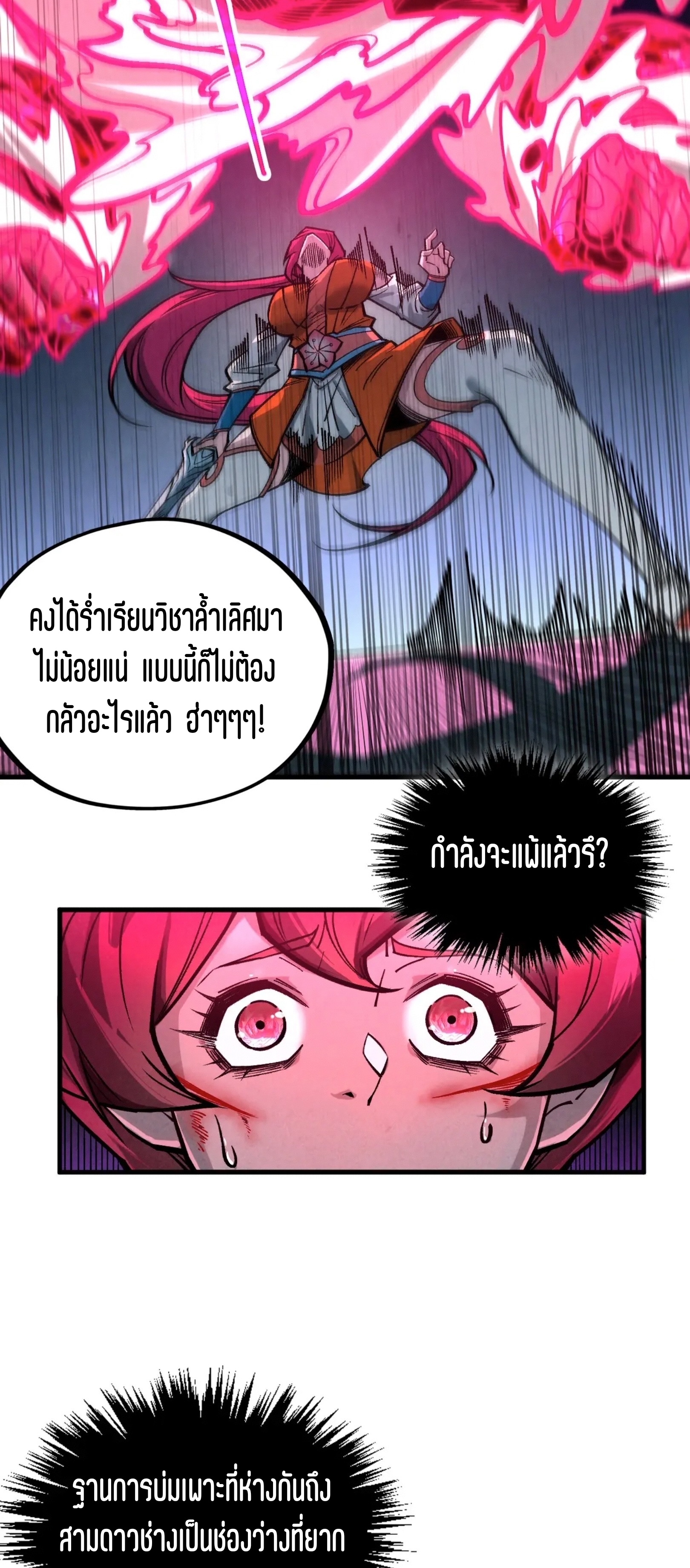 มหาเทพนิรันดร์กาล ตอนที่ 316 หน้า 40