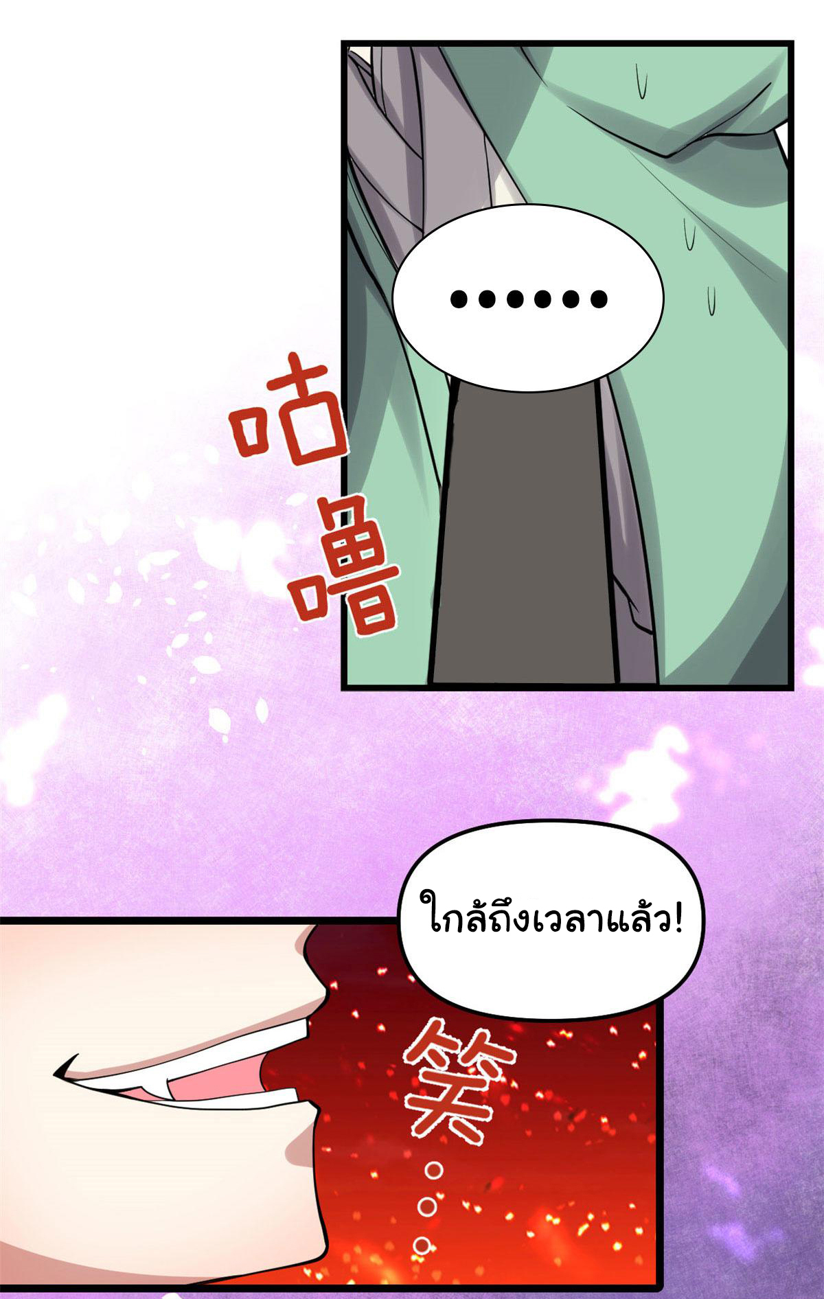 I might be a fake fairy ตอนที่ 255 หน้า 2