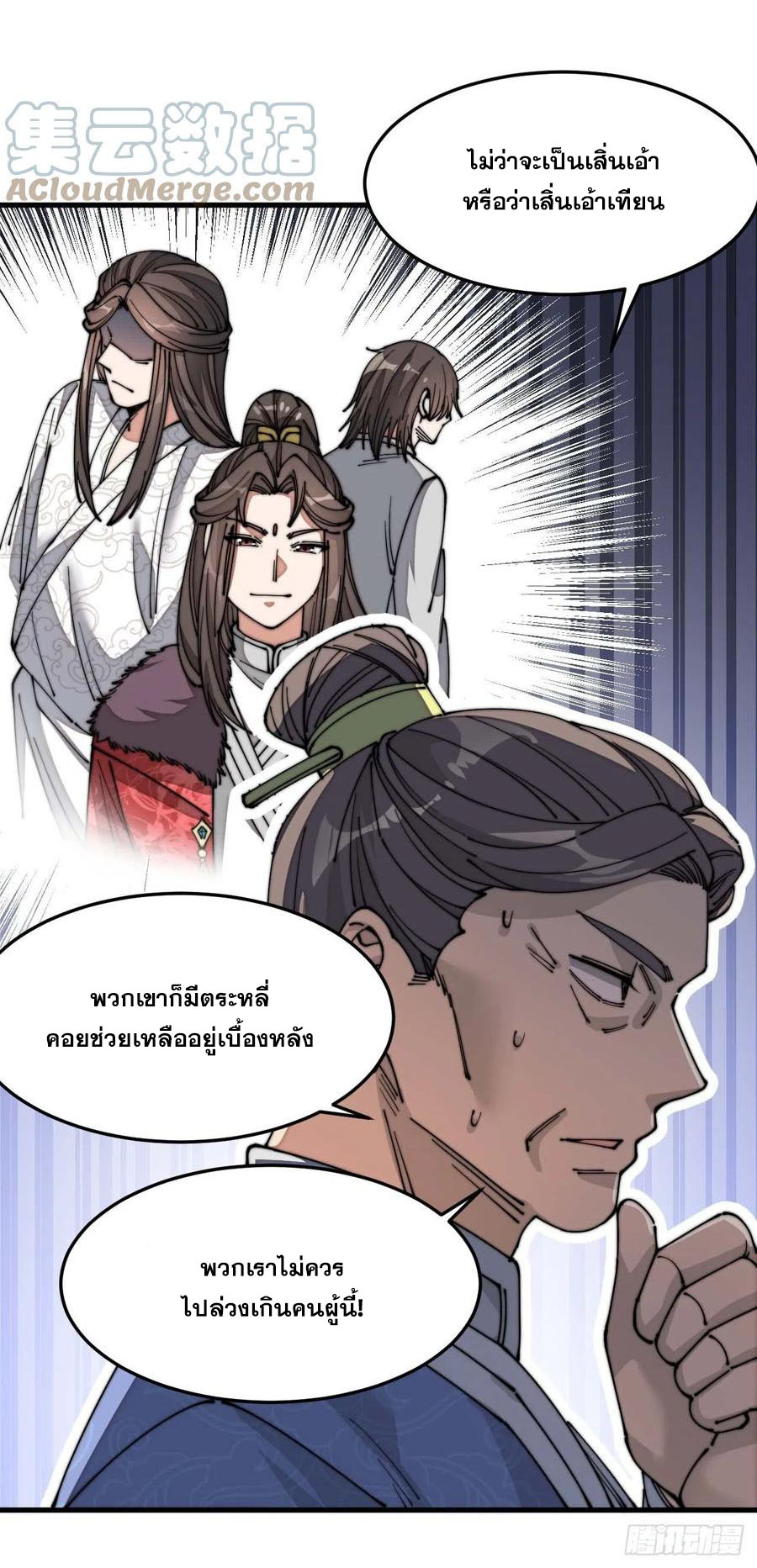 บุรุษที่มีโชค คงไม่ใช่ข้าแล้วแหละ ตอนที่ 13 หน้า 28