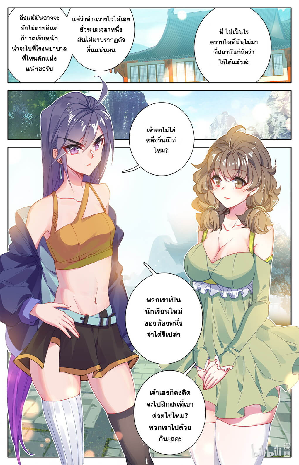 ชาวบ้านที่แข็งแกร่งที่สุดในสถาบันเซียน ตอนที่ 8 หน้า 4