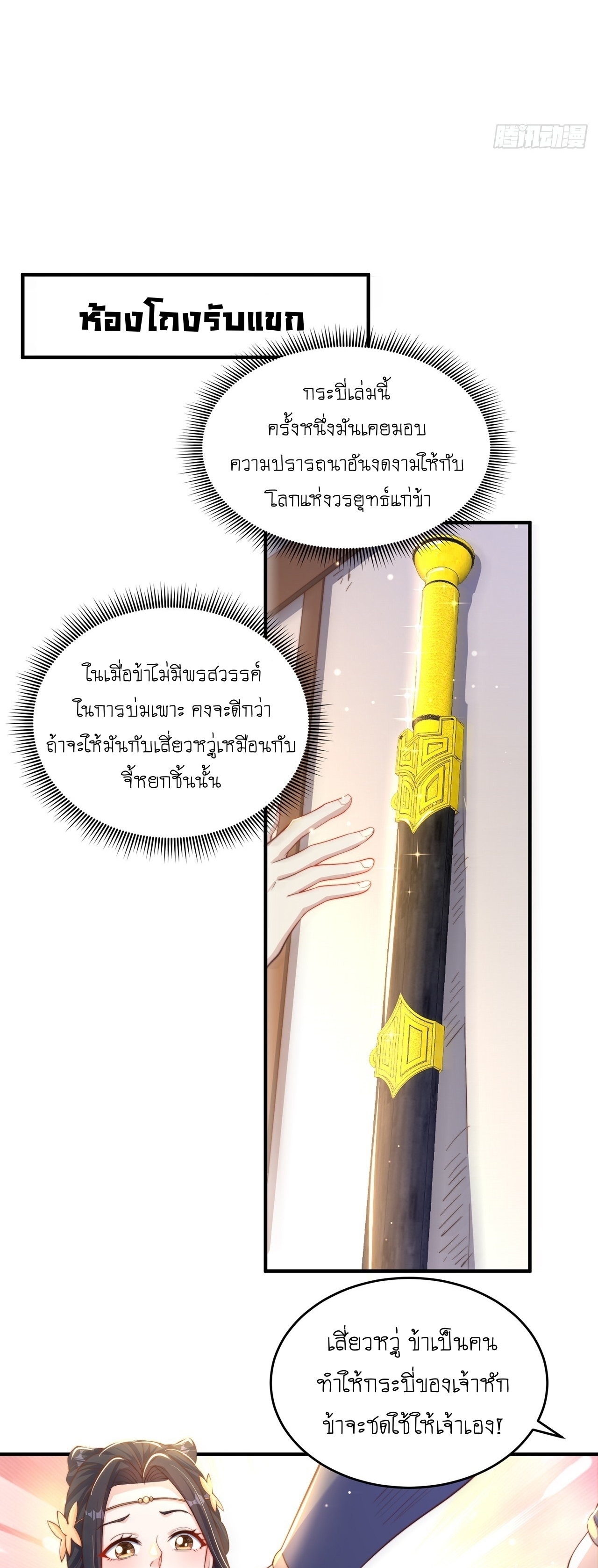 เทพก็อยากทำไร่ไถนาเหมือนกัน! (ชนจีน) ตอนที่ 44 หน้า 3