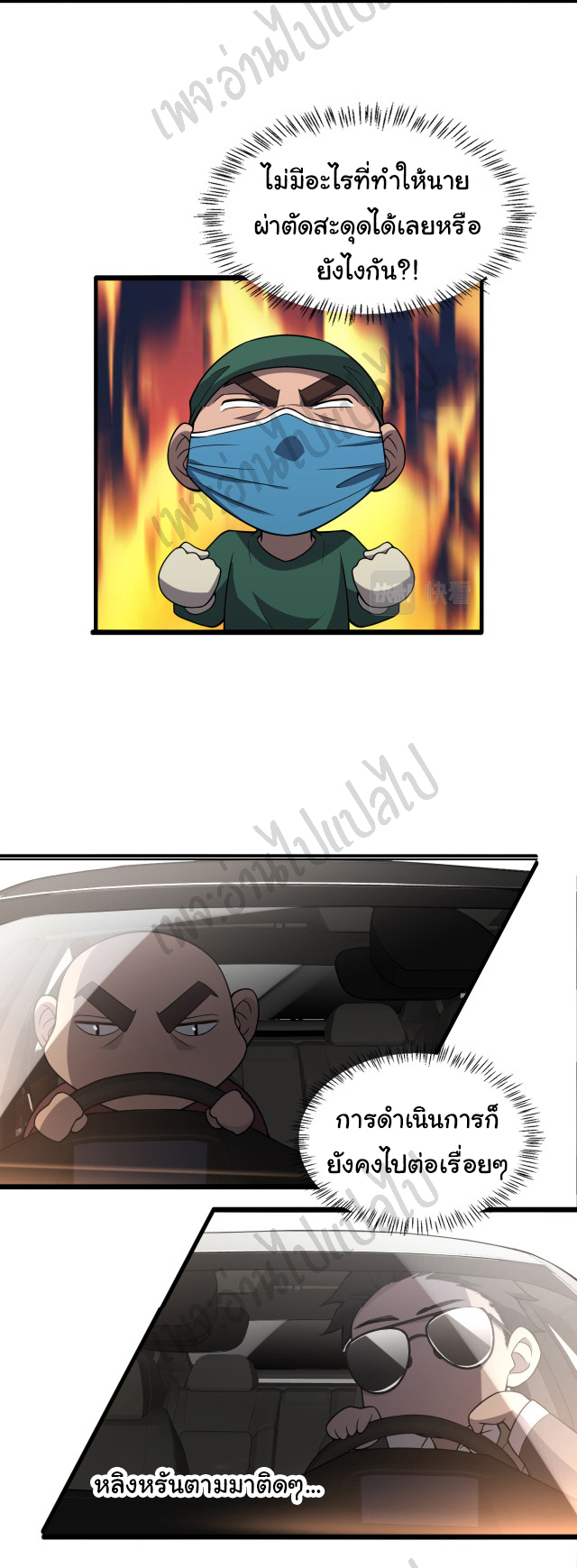 สุดยอดระบบของหมอหลิงหรัน ตอนที่ 80 หน้า 7