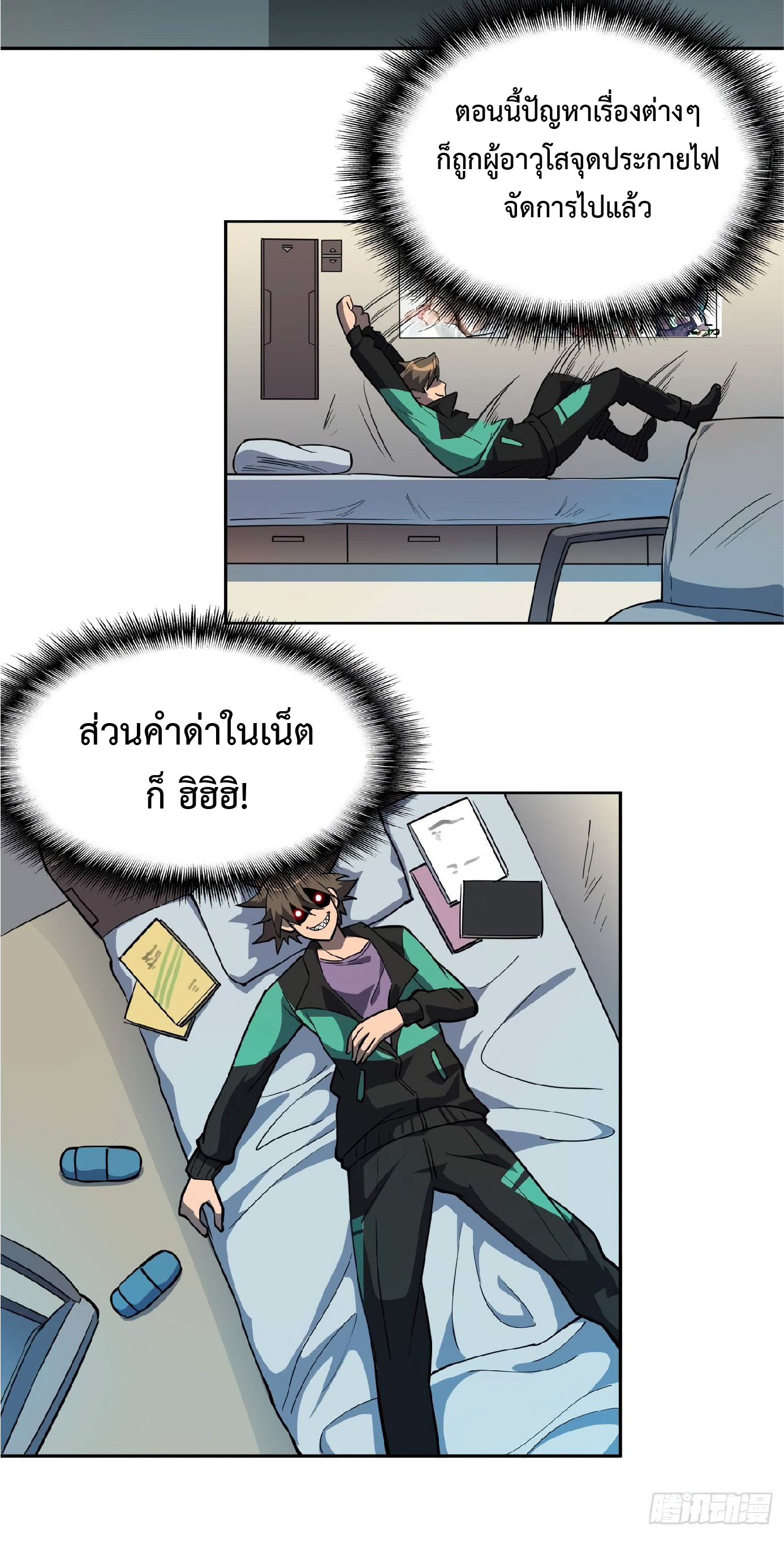 The People On Earth Are Too Ferocious ตอนที่ 29 หน้า 13