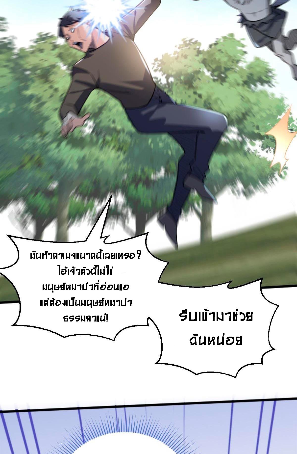 Upgrade From Wild Monsters - เป็นมอนเตอร์ป่าแล้วอัพเวล ? ตอนที่ 2 หน้า 12