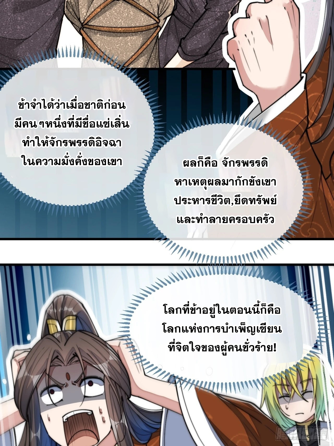 บุรุษที่มีโชค คงไม่ใช่ข้าแล้วแหละ ตอนที่ 63 หน้า 39