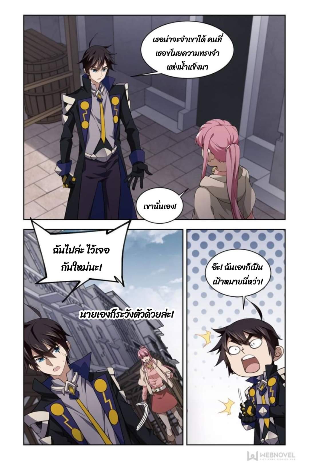 จอมเวทย์กังฟู ตอนที่ 71 หน้า 5