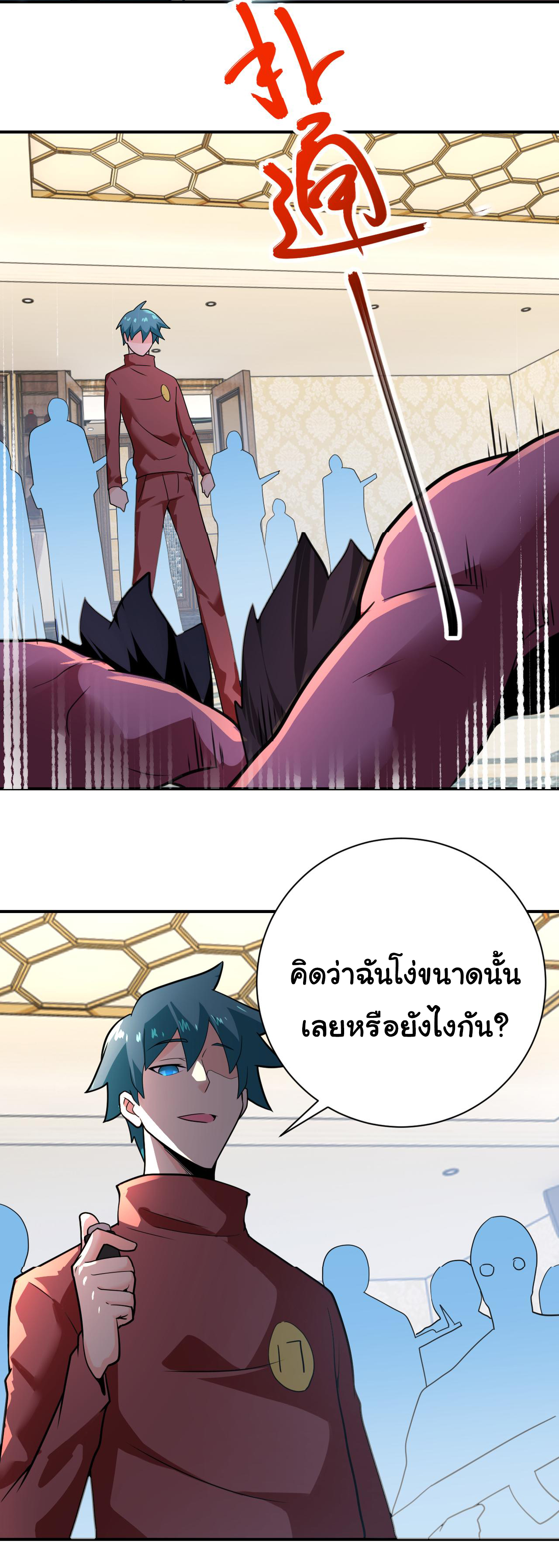 Apocalyptic Super System ตอนที่ 292 หน้า 4