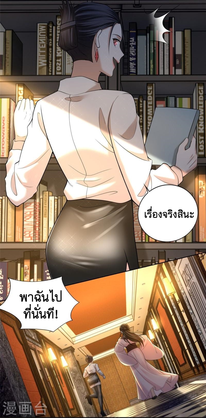 บุรุษไปรษณีย์ไม่จำกัด ตอนที่ 278 หน้า 25