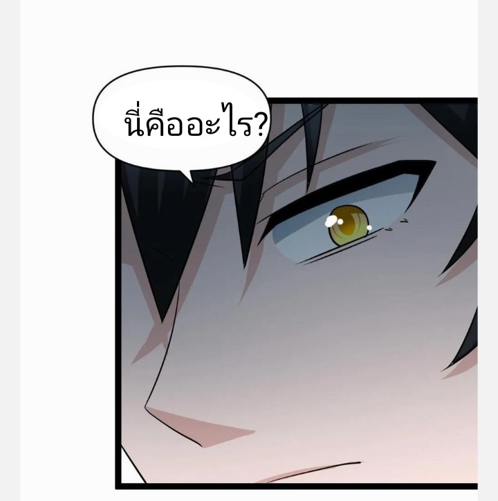 ฉันมีเซฟเฮาว์ในวันโลกาวินาศ ตอนที่ 48 หน้า 26