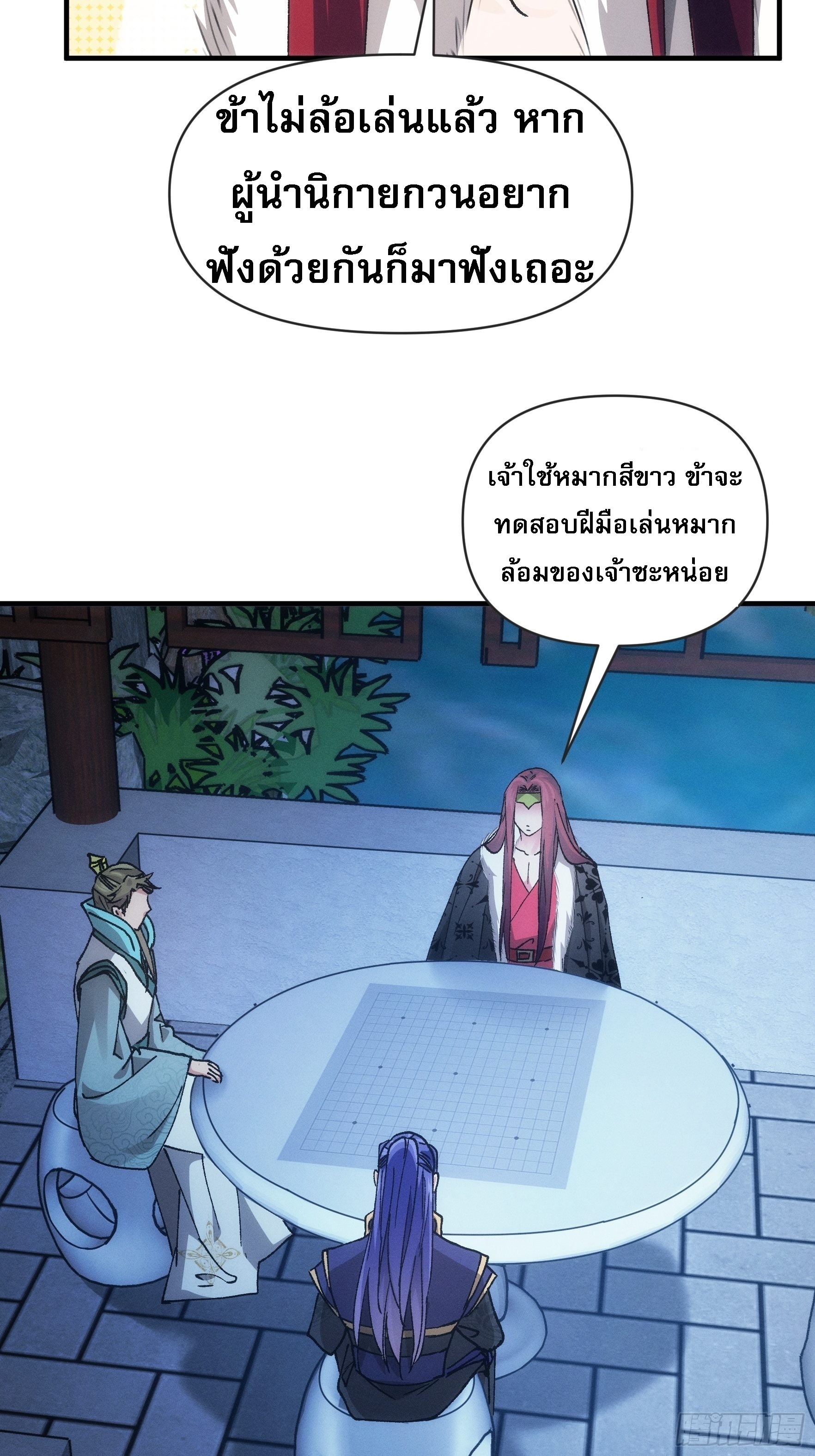 ข้าจะกำหนดชะตาตัวเอง ทันจีน ตอนที่ 101 หน้า 23