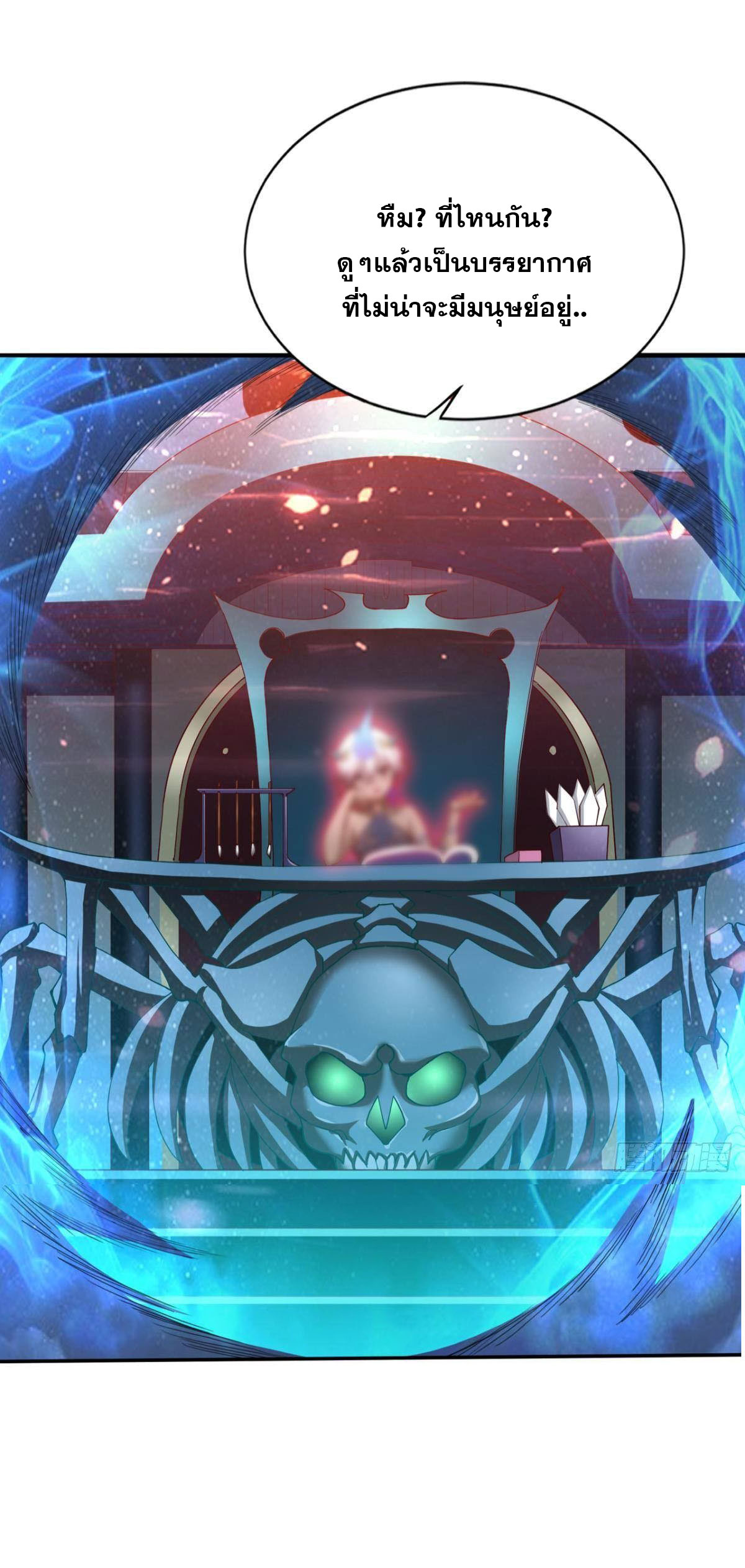 แก้วิกฤตแห่งสวรรค์ ตอนที่ 37 หน้า 21